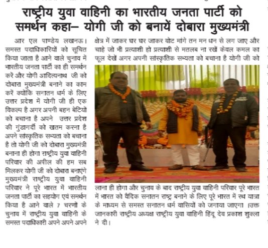 j10stv6MHz0o7QY's tweet photo. राष्ट्रीय युवा वाहिनी के समस्त देव तुल्य पदाधिकारी विशेष ध्यान दे आने वाले चुनाव में भारतीय जनता पार्टी का खुला समर्थन करें क्योंकि अगर भारत को हिंदू राष्ट्र बनाना है भारतीय जनता पार्टी को जिताना होगा और योगी जी को दोबारा पूर्ण बहुमत से मुख्यमंत्री बनाना होगा https://t.co/ehZsm8zsia
