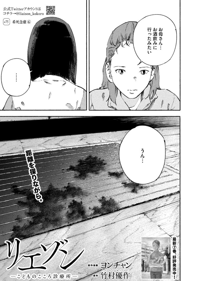 リエゾン－こどものこころ診療所－【公式】 on X