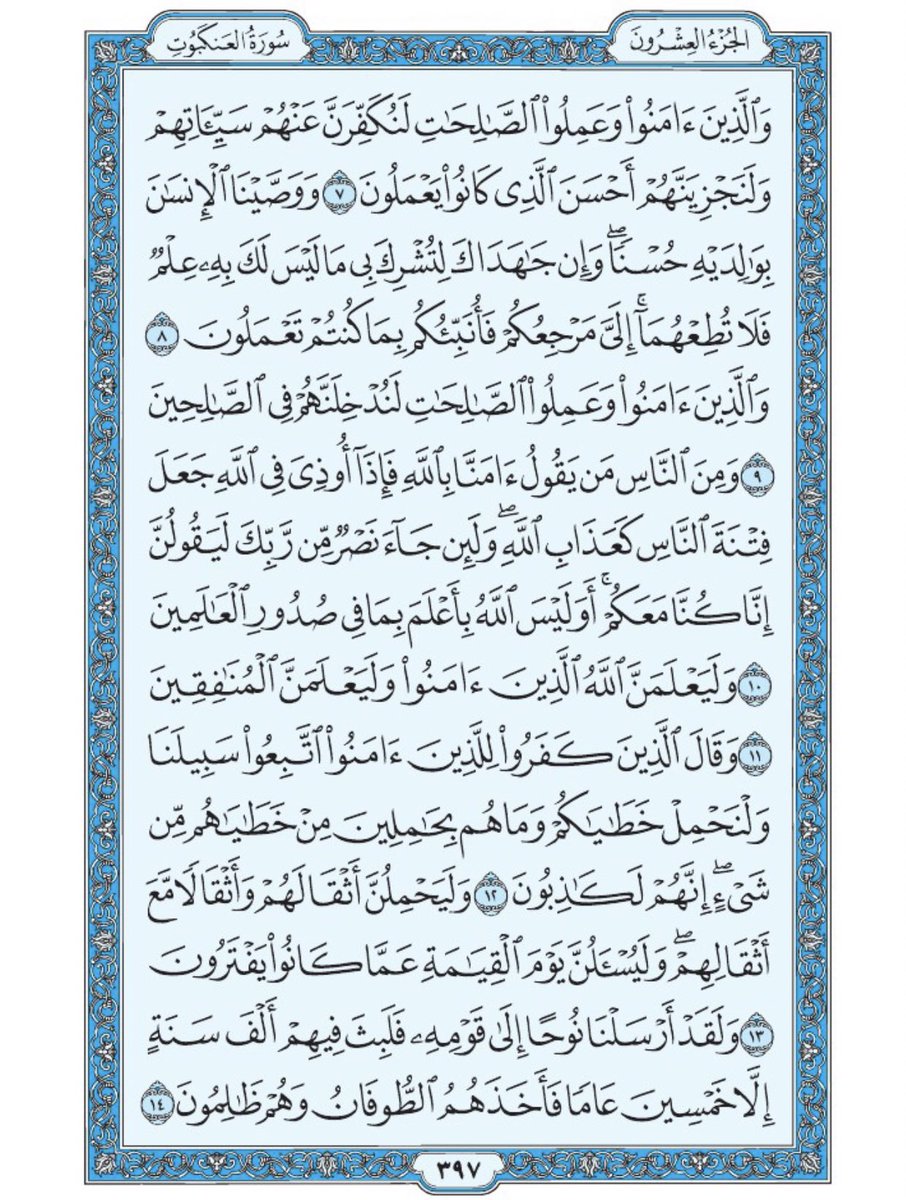 Holy_Quran4's tweet photo. صفحة من القرآن يومياً
كفيلة بأن تبعدك عن هجره 
واتكفل انا بتنزيلها يوميا إن شاء الله
من الآية ٧ الى الآية ١٤ من سورة العنكبوت https://t.co/2folDYAKEa