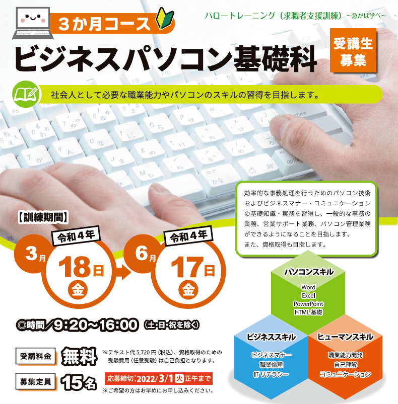 NkSchool's tweet photo. 3月開講のビジネスパソコン基礎科が募集中です！
パソコンを基礎から学びたい方におすすめのコースです☺️
ぜひよろしくお願いいたします！ https://t.co/bfPNp8BQLp