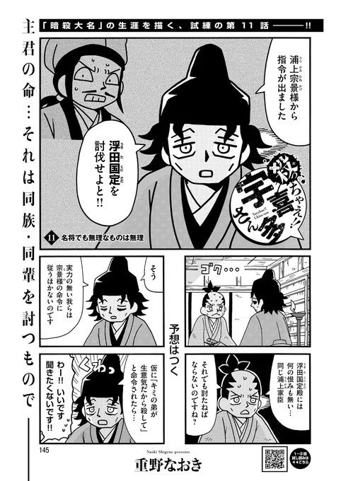 「殺っちゃえ!!宇喜多さん」第11話掲載のコミック乱ツインズ本日発売です。
城主になった宇喜多さんにまた次のミッションです。
#殺っちゃえ宇喜多さん #宇喜多直家 