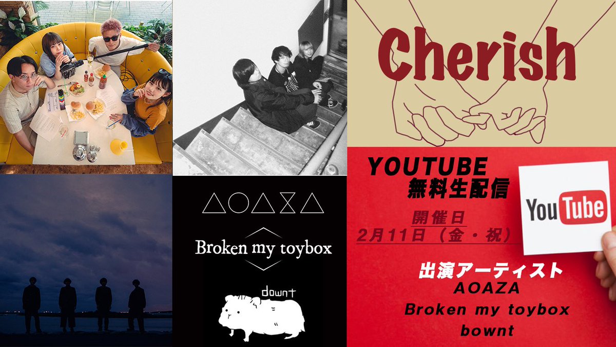 【🔥AOAZA×専門学校ESP🔥】

「Cherish」(<a href="/cherish_0211_/">Cherish</a>)
2022年2月11日(金・祝)
視聴方法:YouTube Live
URLは後日発表📺

開場 / 開演　15:15 / 15:30

AOAZA
Broken my toybox 
downt