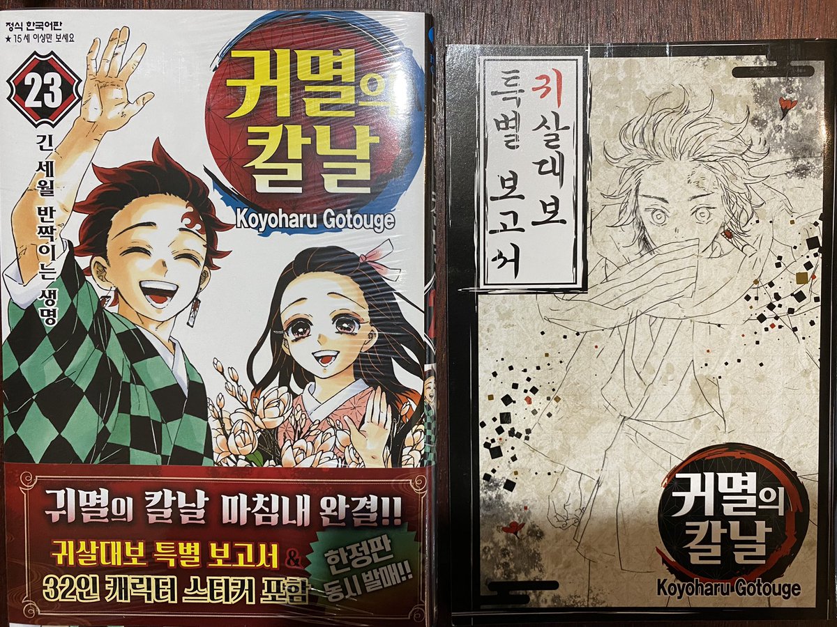 aaaaaab85's tweet photo. 귀멸의 칼날 23권 양도합니다 
��포 18,000원 만화책은 뜯지 않은 상태이고 나머진 하자있는지 확인만 한번 하고 넣어뒀습니다 
택배는 gs반택만 가능합니다 ! 
디엠 부탁드립니다 ! #귀멸의칼날 #23권 #굿즈 #만화책 https://t.co/rgmXhjvWwY