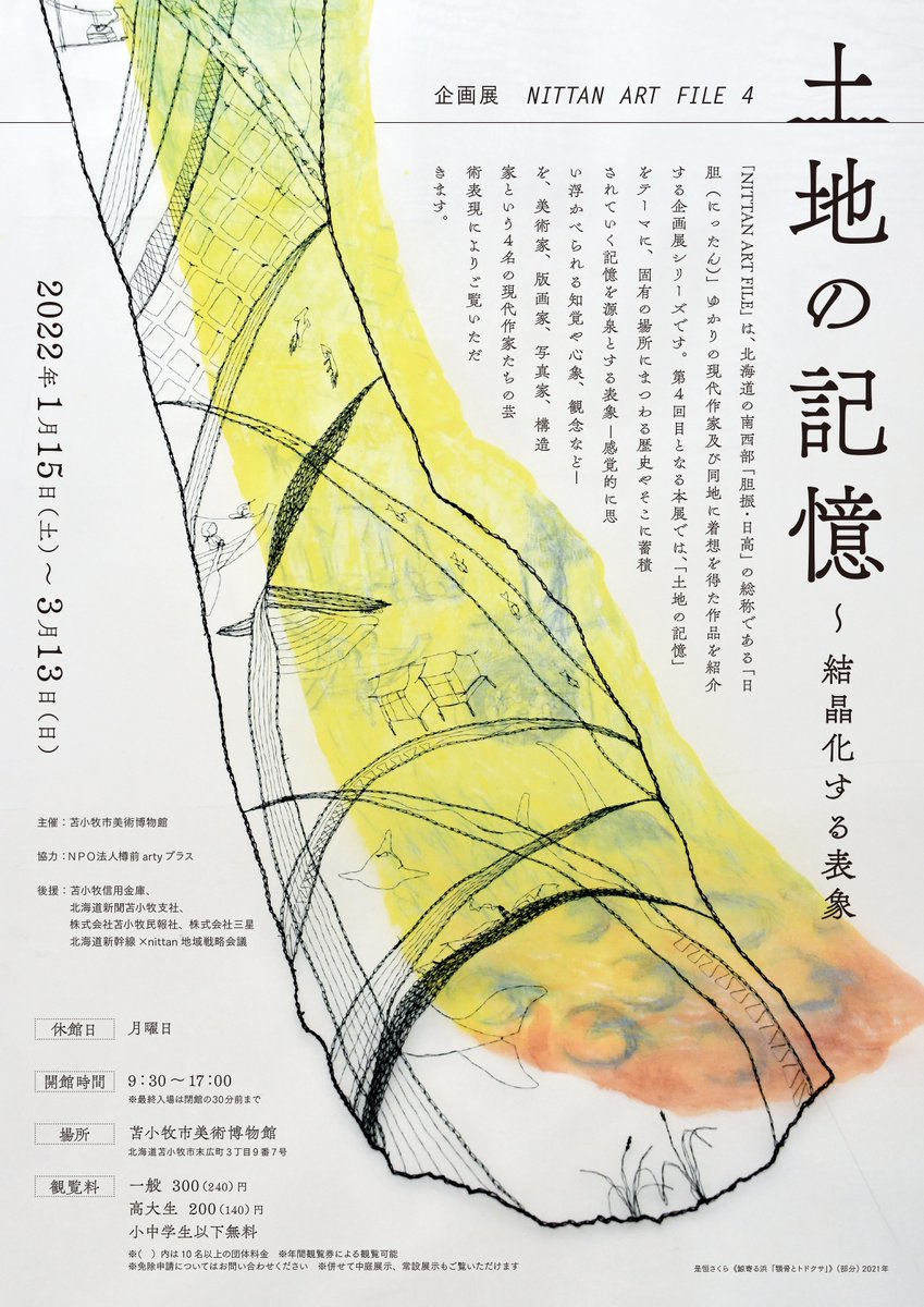 苫小牧市美術博物館 公式 Tomakomai Amyu Twitter