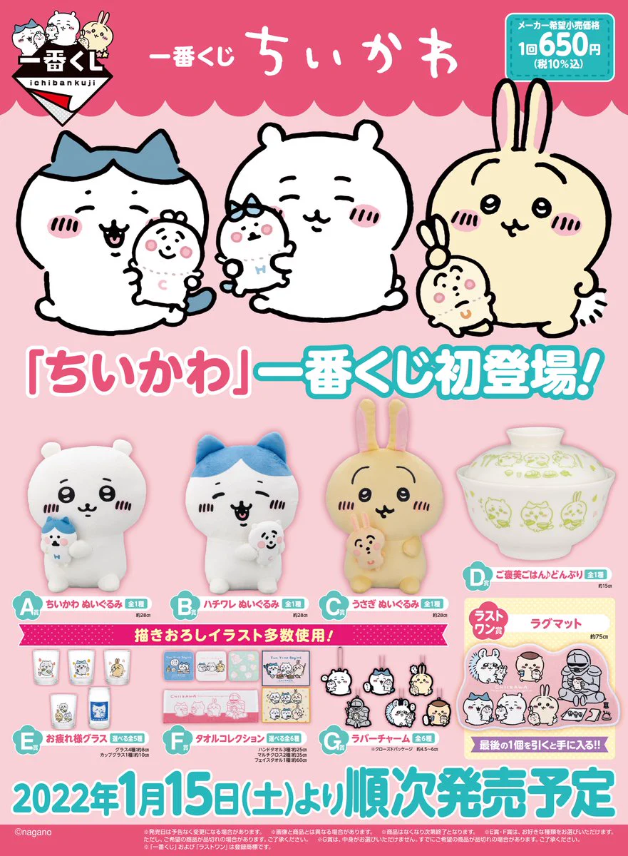 ちいかわ - ちいかわ 一番くじ セット FI8lpzBVQAAA44c?format=webp&