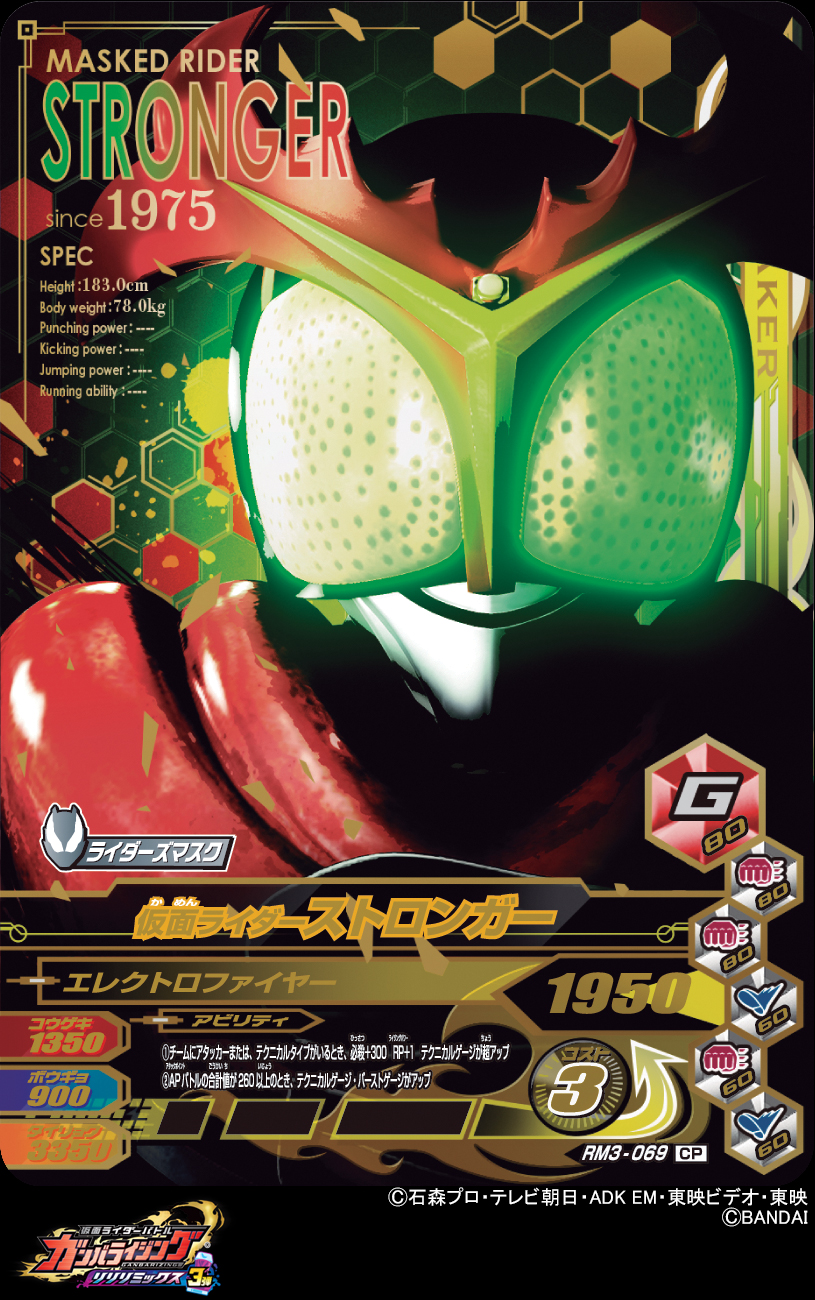Dcd Ganbarizing ガンバライジングリリリミックス3弾cpカード最後の17枚目は改造電気人間 仮面ライダーストロンガー 天が呼ぶ 地が呼ぶ 人が呼ぶ ガンバライジング 仮面ライダーリバイス 仮面ライダーストロンガー T Co Kpbwavuzwa