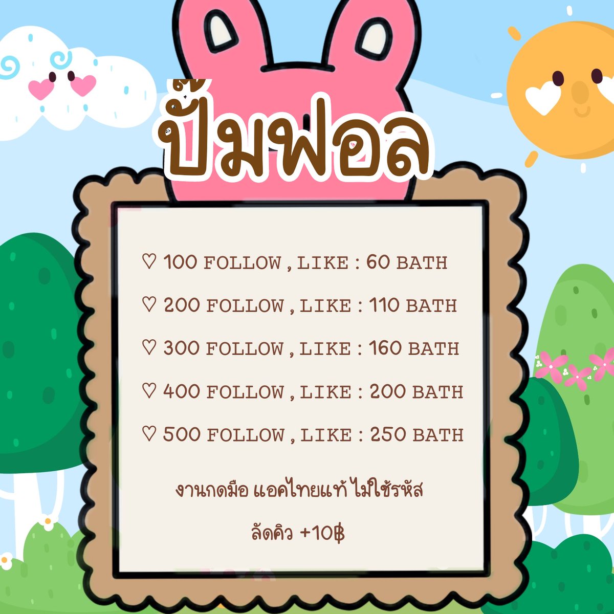 qwaren's tweet photo. รับปั๊มฟอล / ไลค์ ✨

fb / ig / tiktok / twitter 

100ฟอล,ไลค์ แถม1พันวิวตต.

ไม่ใช้รหัส มีลูกทีมกด ฟอลไทยล้วน

#ปั๊มฟอลทวิต #ปั้มทวิต #ปั้มไลค์เฟส #ปั๊มฟอล #ปั๊มฟอลไอจี #ปั้มฟอล #ปั๊มไลค์  #ปั๊มผู้ติดตาม #ฟอลฟรี  #แลกฟอล #ฟอลมาฟอลกลับ #แอพios
#ขายไอจี https://t.co/4MPgbjIAJO ช