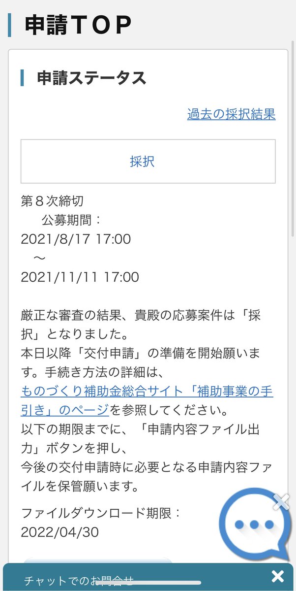 shota_3rd's tweet image. ものづくり補助金、採択されたー！！！

一発で通って自分が一番驚いてる🙄

これで念願のバイオディーゼルの蒸留装置を導入できそうです🙌

#ものづくり補助金
#高純度バイオディーゼル
#ReESEL
#リーゼル
#橋本燃料 #滋賀県 #高島市 #今津町 #バイオディーゼル