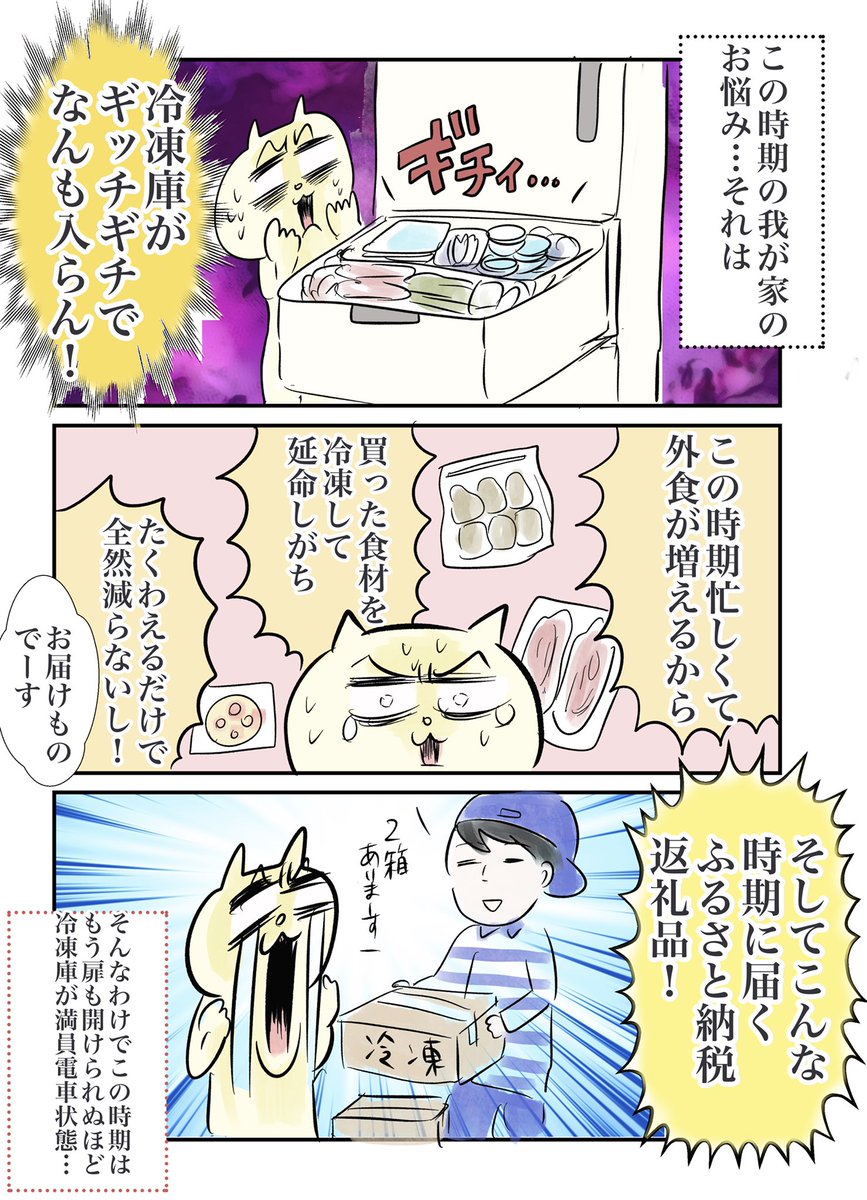 【すべての冷凍庫ギチギチ民へ】

未来の自分に託すな

#マンガが読めるハッシュタグ
#コルクラボマンガ専科 