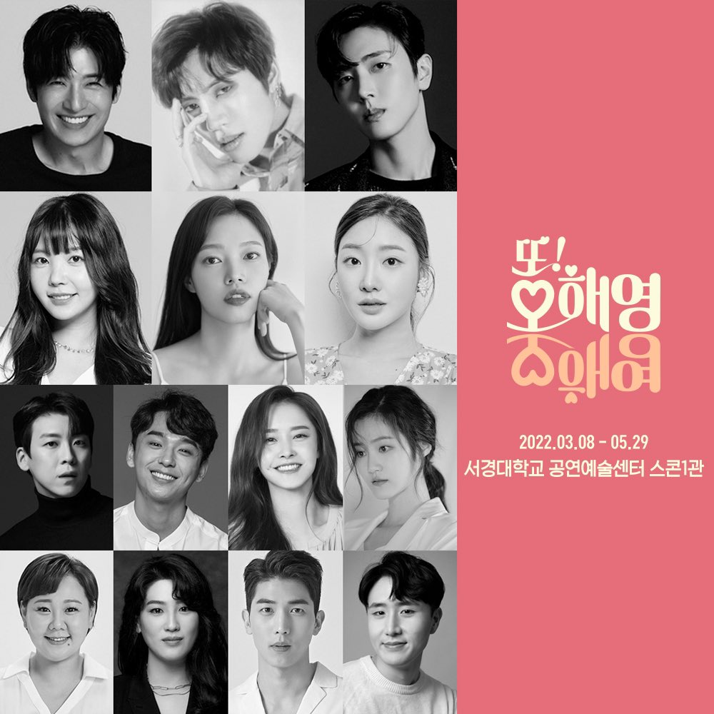 Musical_Ohy's tweet photo. 함께 맞잡은 손, 우리의 이야기
#뮤지컬 #또오해영

#캐스팅공개

박도경 #손호영 #장동우 #재윤
오해영 #레이나 #양서윤 #길하은
한태진 #조현우 #손지환
또해영 #배우희 #김혜라
박수경&amp;엄마 #허순미 #김연진
이진상 #심진혁 #신중우

-
2022.03.08-05.29
서경대학교 공연예술센터 스콘 1관 https://t.co/ws5Dbnbal3