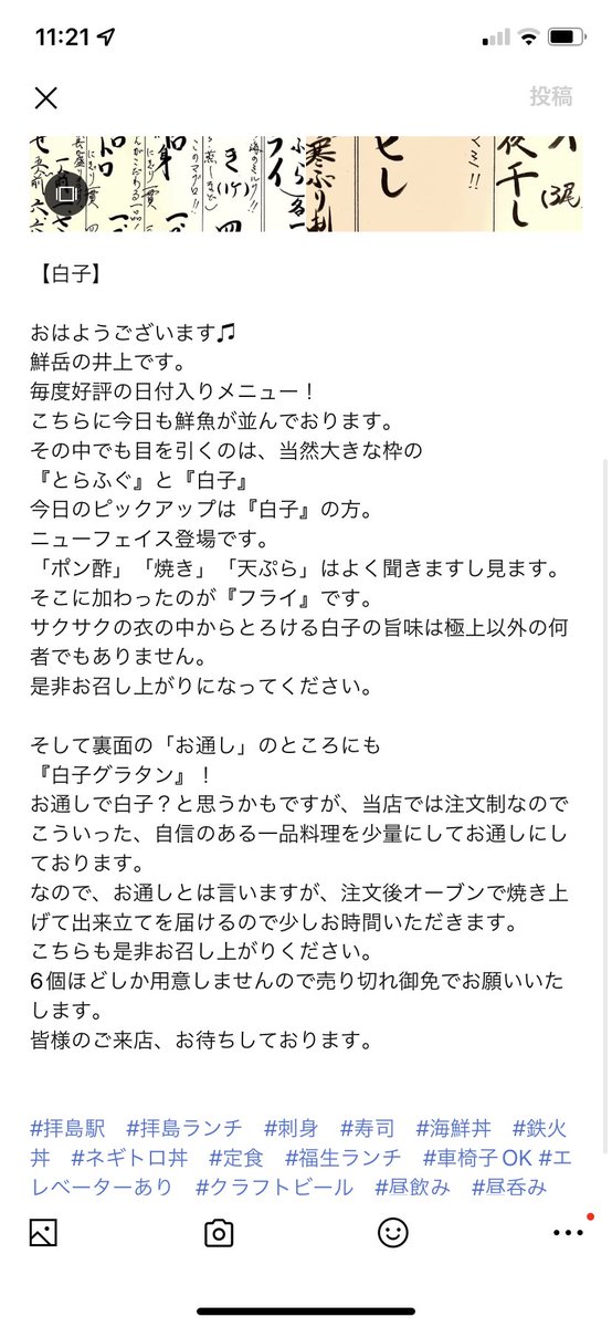 おはようございます！ 白子メニューのニューフェイス！ 是非お召し上がりください！ ご来店お待ちしております！