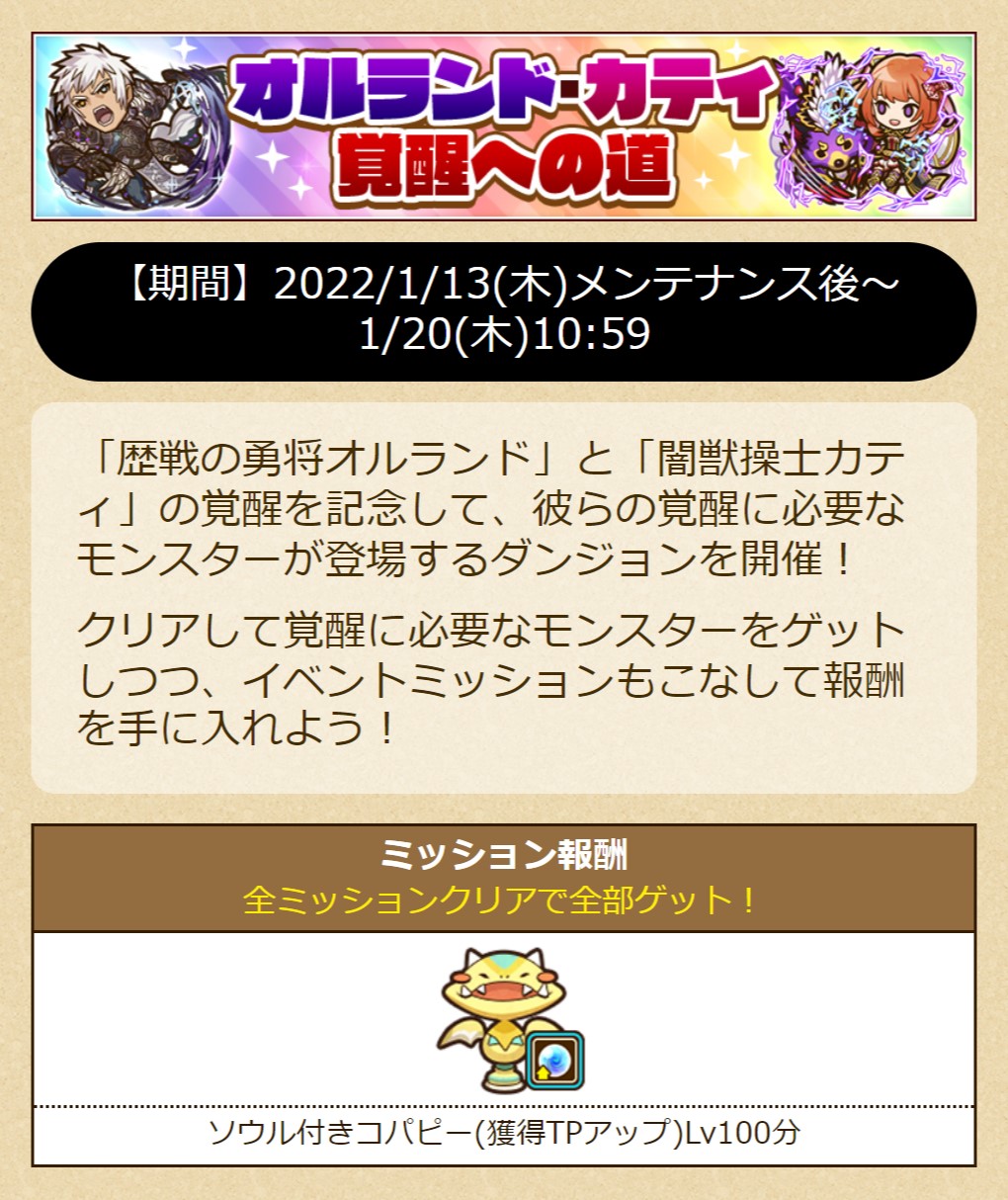 師範代 サモンズボード公式広報 祝 オルランドさん カティさん覚醒 っ ﾊ ﾊﾟﾁﾊﾟﾁ というわけで お二人の覚醒に必要なモンスターさんがゲットできるダンジョンをミッションつきで開催中です T Co Kocye3cldb サモンズボード