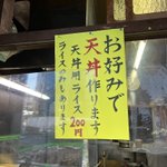美味しそう!好みの天ぷらで天丼を作ってくれるお店が吉原近くに!