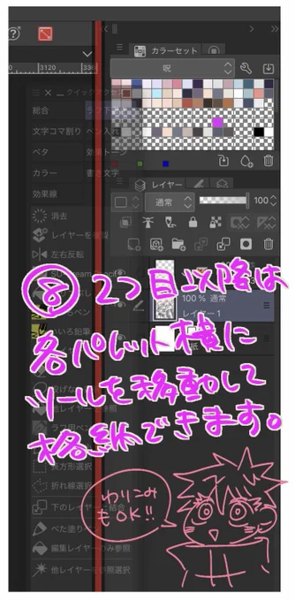 8️⃣既存パレットの手前にツールを移動すると赤線が表示されてそのまま格納できます。
格納したパレットは上部の⏩で出したり閉まったりできます。 