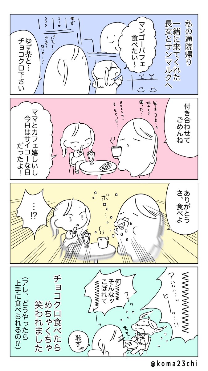 誰がチョコクロのお作法教えてください
#漫画が読めるハッシュタグ 