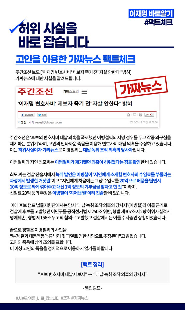 <고인을 이용한 가짜뉴스 팩트체크>
 이병철씨의 지인 최모씨는 이병철씨가 제기했던 의혹이 허위였다는 점을 확인한 바 있습니다. 변호사비 대납 의혹은 허위사실이자 가짜뉴스입니다.

blog.naver.com/jaemyunglee/22…