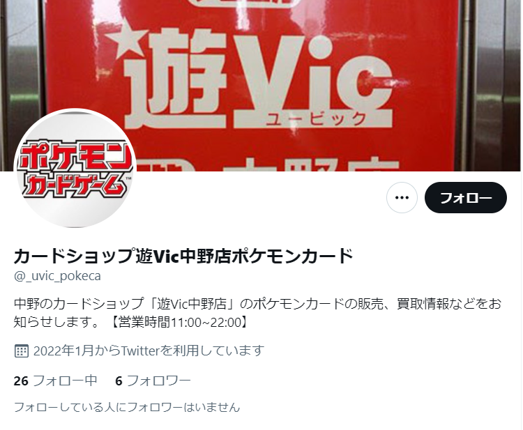 遊vic中野店 ポケモンカード Uvic Pokeca Twitter 遊vic中野店 ポケモンカード Uvic Pokeca Twitter
