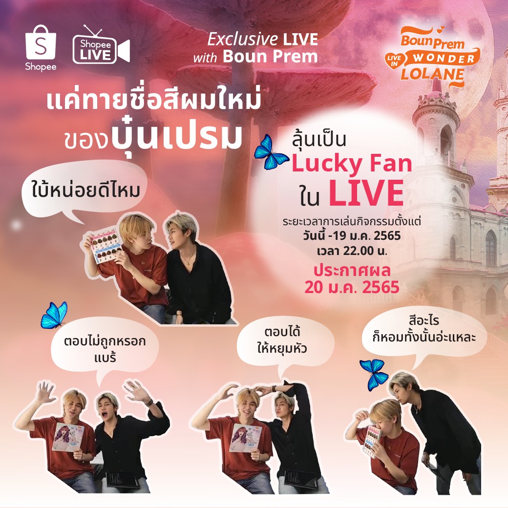 LolaneOfficial's tweet photo. ลุ้นเป็นLucky Fan 2คนไปร่วมกิจกรรมในไลฟ์แค่ทายว่า @bb0un @prem_space 

เปลี่ยนสีผมกับ#Lolane สีอะไร พร้อมติด#BounPremxLolane
วันนี้-19ม.ค. 22.00น. ประกาศ 20 ม.ค.

#บุ๋นเปรม #BounPremisReal #กองกำลังบุ๋นเปรม 
#อมยิ้มของบุ๋นไออุ่นของเฮีย #BounPrem #YSeries #ซีรีส์วาย #คู่จิ้น https://t.co/ibMyxvbXaW