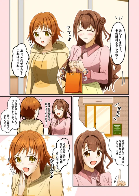 なんか違う気がする卯月 #島村卯月 #デレマス #デレステ   ↓オマケあります