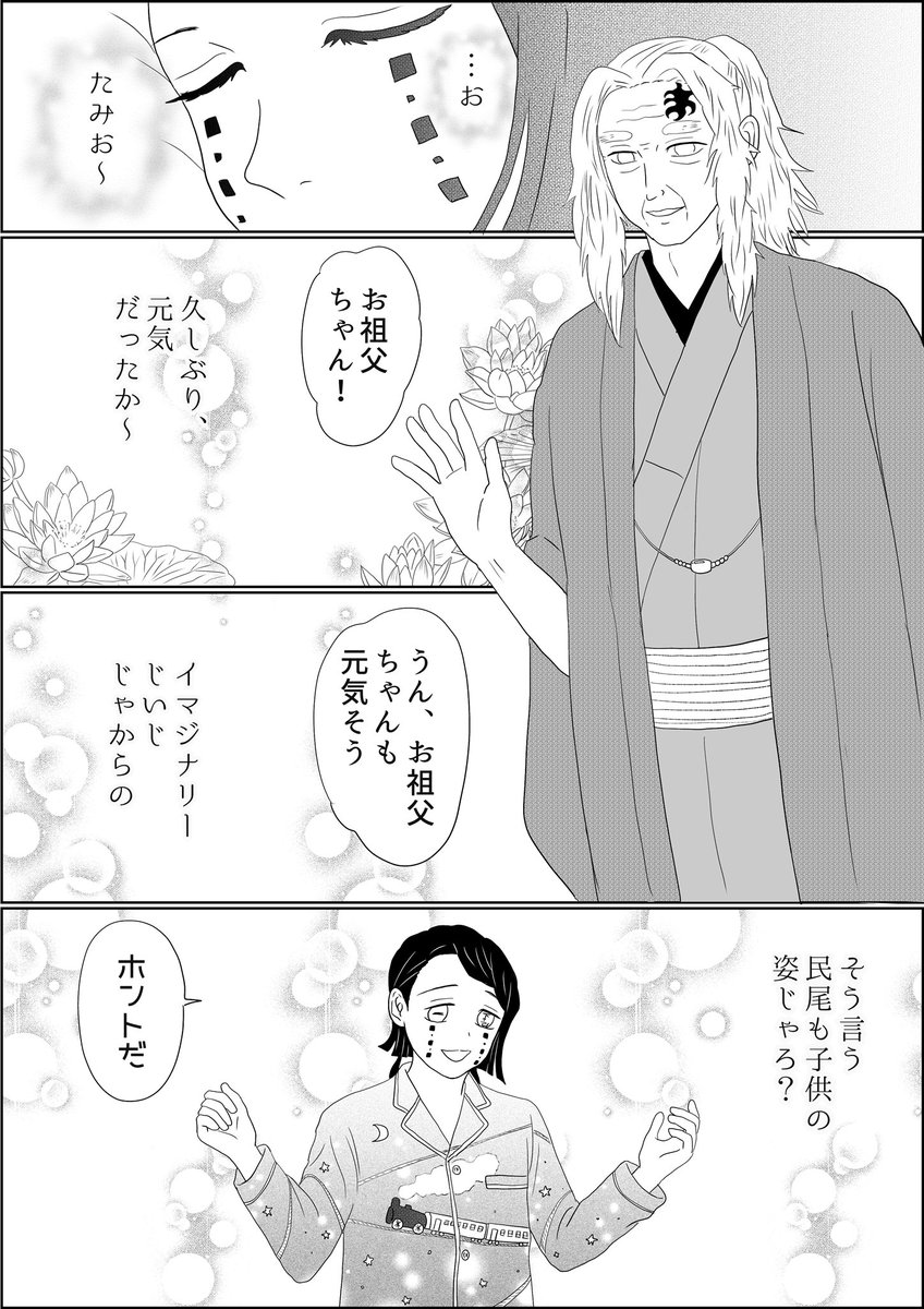 ヤバイぜ!民尾さん番外編、幸せ過ぎて眠れない民尾さんの元に、民尾さんをずっと見守っているあの人がやって参りました…今回は痣を描き忘れなかった
#ヤバ民 