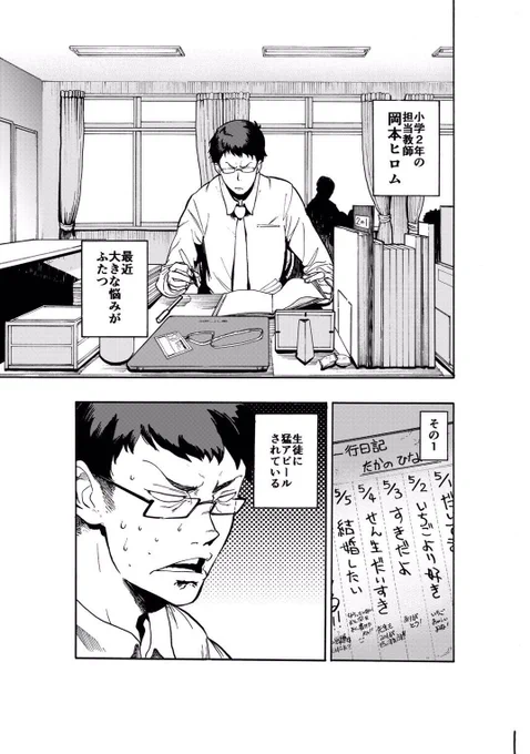 ロリコン教師✖︎幼児(1/3)[再掲]

つづきます→ 