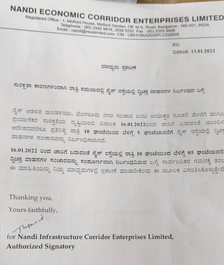 News18Kannada's tweet photo. #Breking
ರಾತ್ರಿ ವೇಳೆ ಬೆಂಗಳೂರಿನ ನೈಸ್ ರಸ್ತೆಯಲ್ಲಿ ದ್ವಿಚಕ್ರ ವಾಹನ ಬಂದ್.
ರಾತ್ರಿ 10- ಬೆಳಗ್ಗೆ 5 ಗಂಟೆಯವರೆಗೆ ದ್ವಿಚಕ್ರ ವಾಹನಗಳಿಗೆ ನಿರ್ಬಂಧ.
ಬೆಂಗಳೂರು ನಗರ ಸಂಚಾರಿ ಆಯುಕ್ತರ ಸೂಚನೆ ಮೇರೆಗೆ ಆದೇಶ.
#TrustNews18Kannada #NICERoad #TwoWheelerBan https://t.co/K73vXrVZlP