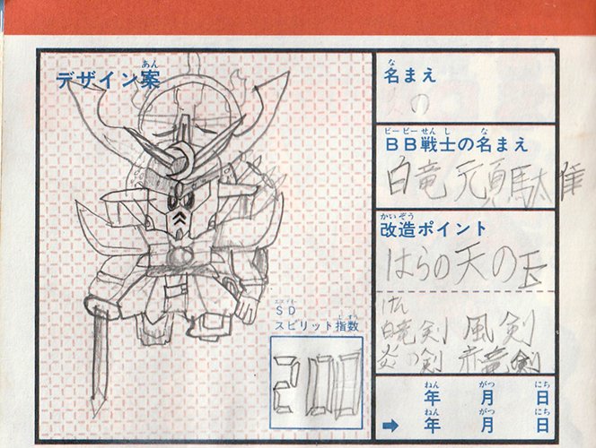 白竜頑駄 隹    無が書けなかったようだ 