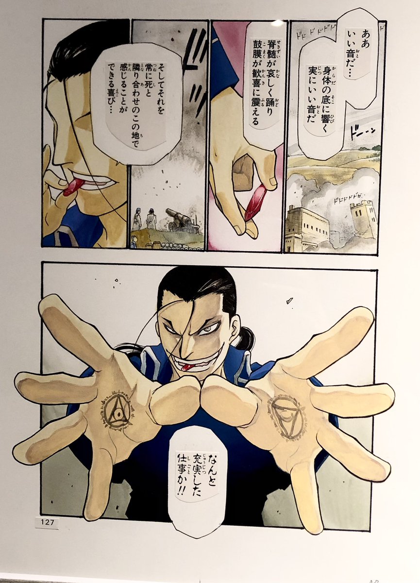 ハガレン展に行ってきたぜ。
荒川弘先生マジで絵がうますぎる。漫画においての「魂の入った」絵のひとつの境地だと思うぜ 