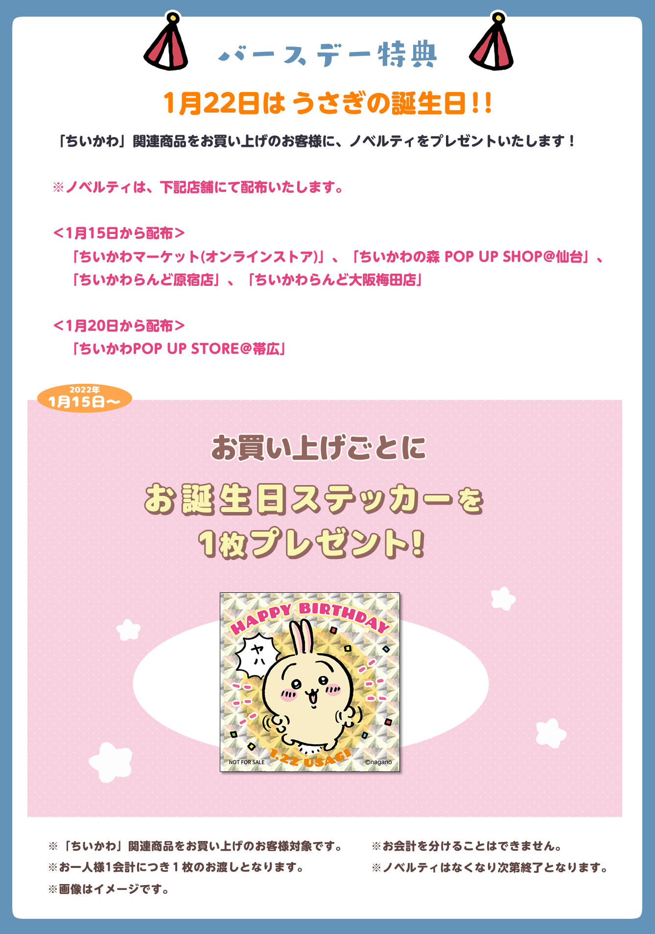 20枚セット うさぎ ちいかわ お誕生日ステッカー2025 Amazon.co.jp: ちいかわ うさぎ お誕生日 ステッカー バースデー