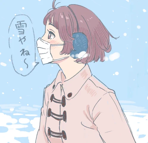 雪やね～ 