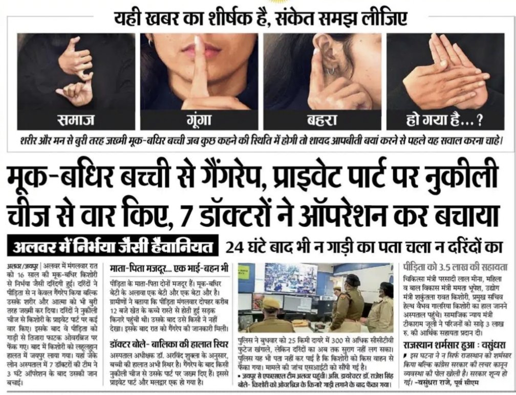 AjayChopraASP's tweet photo. राजस्थान में हो क्या रहा है @ashokgehlot51 जी । @AlwarPolice @PoliceRajasthan @RajPoliceHelp आरोपियों की जल्द से जल्द गिरफ्तारी की जाए । https://t.co/TSJRJsumyO