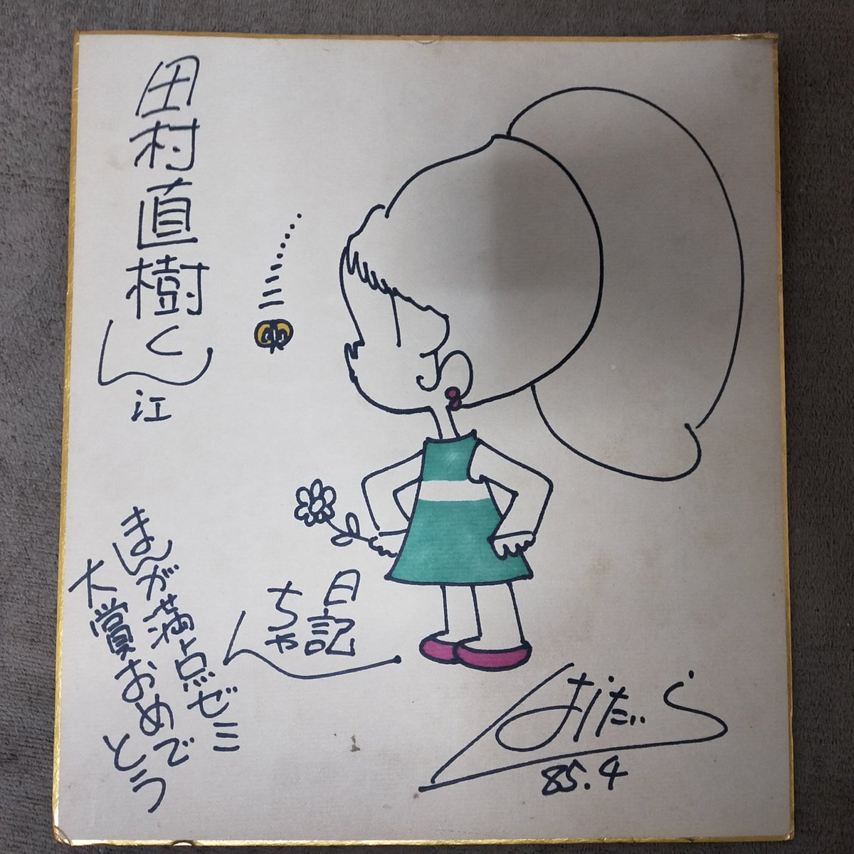実家で発見した物、其の一。 朝日小学生新聞の「まんが満点ゼミ」で