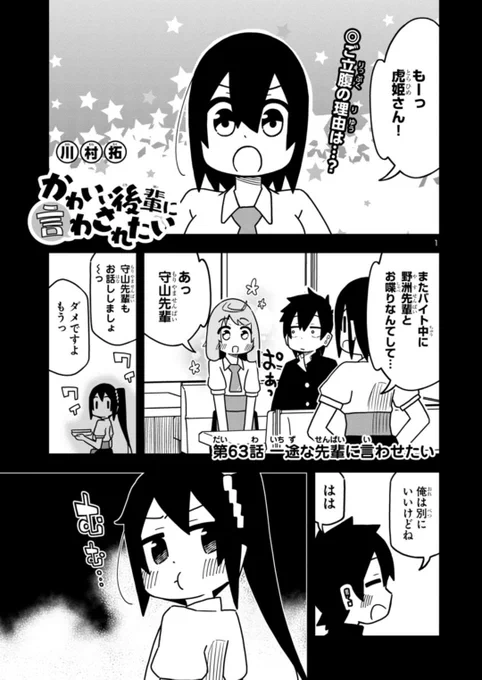 かわいい後輩に言わされたい、更新されました〜! よろしくおねがいします! 