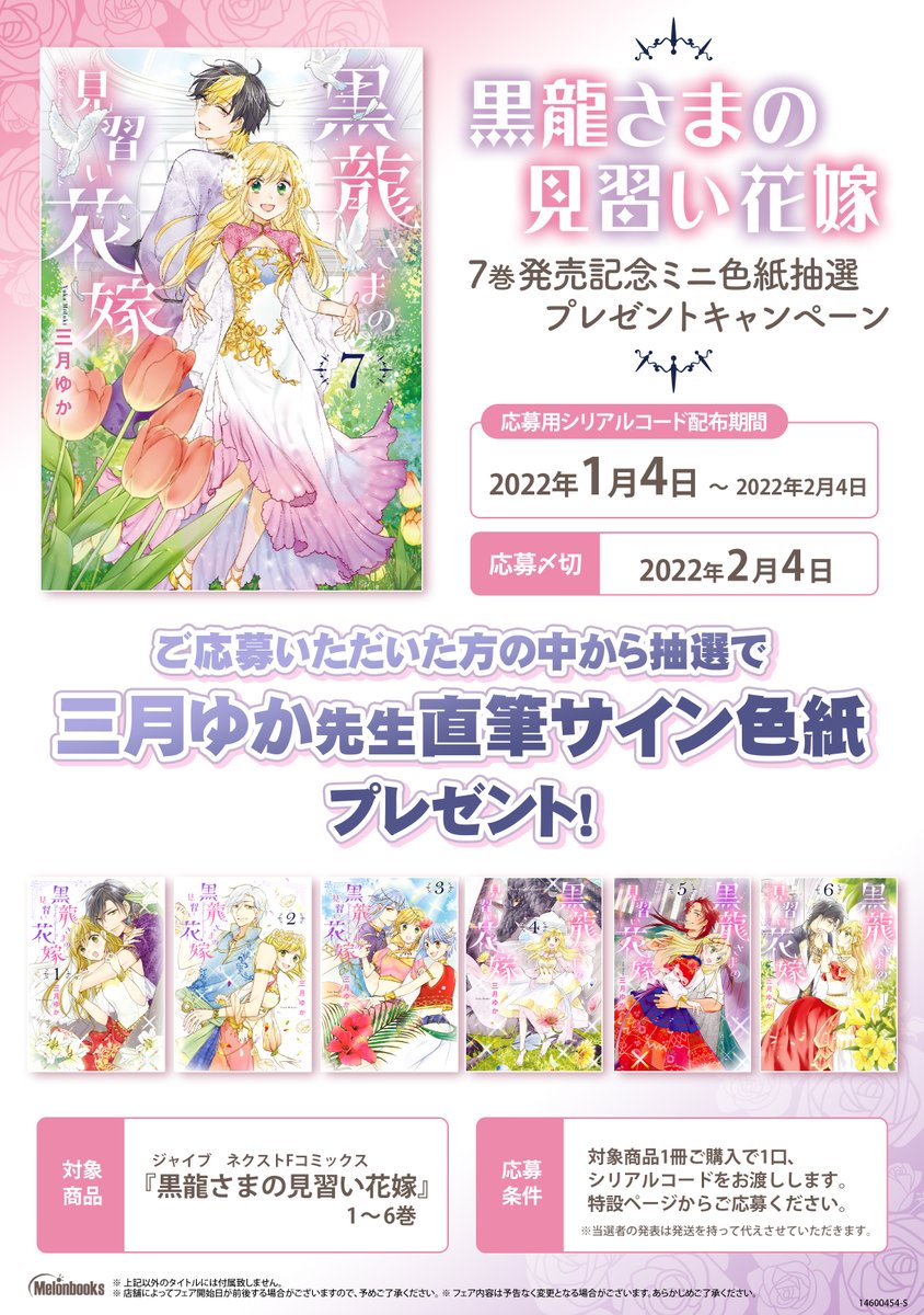 三月ゆか ユウシ 黒龍 7巻1 4発売 Uc003 Twitter