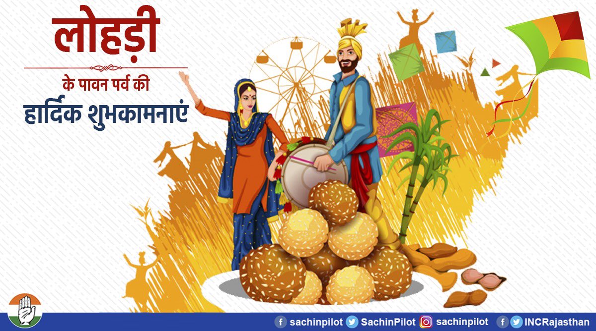 हर्षोल्लास एवं उत्साह के पर्व लोहड़ी के पावन अवसर पर समस्त देश एवं प्रदेशवासियों को हार्दिक शुभकामनाएं।
यह सुअवसर आप सभी के जीवन में सुख-संपन्नता, समृद्धि एवं खुशहाली लेकर आए, ऐसी मेरी कामना है।