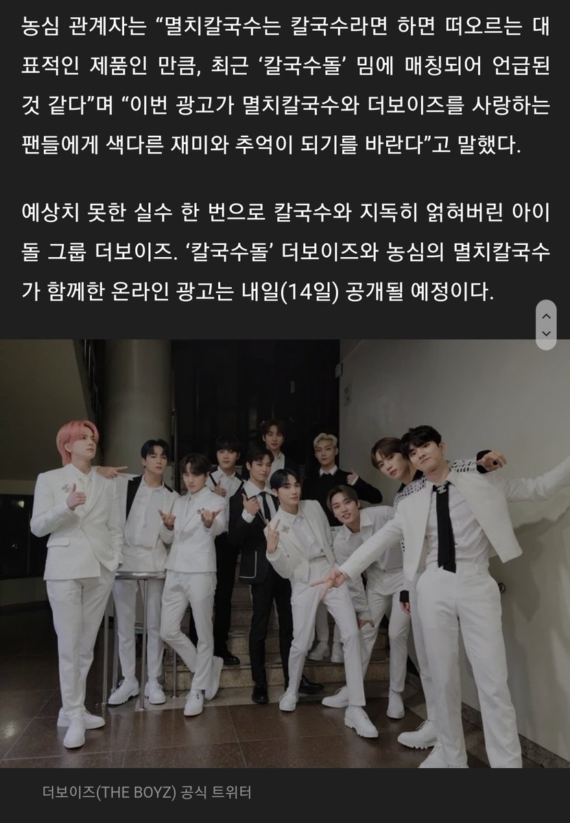 더보이즈
농심 멸치칼국수 광고모델 됐대...