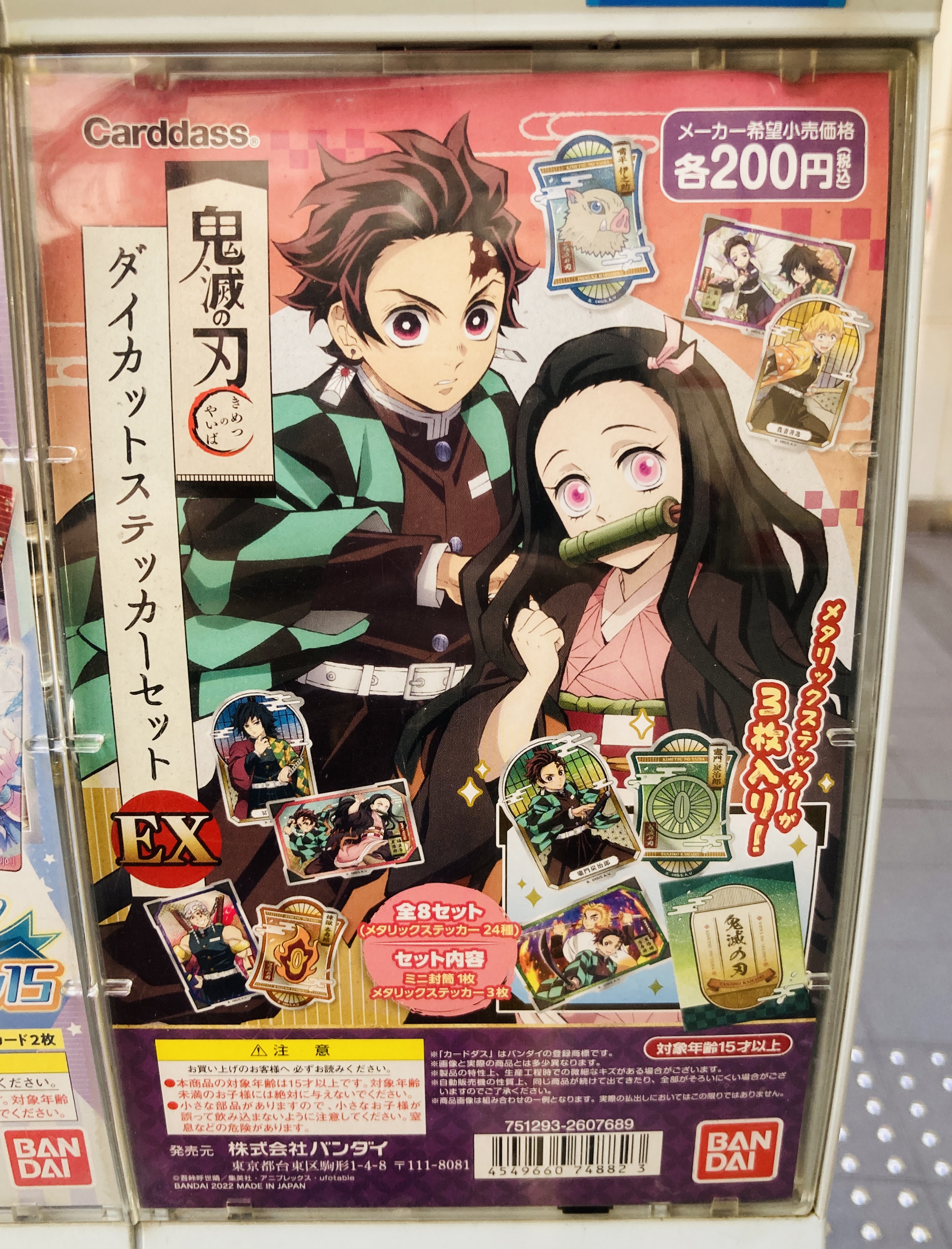 アニメイト池袋本店 カードダス情報 鬼滅の刃 ダイカットステッカーセットex アニメイト先行販売分 入荷致しました 店頭のカードダス筐体にて稼働中アニ 鬼滅の刃 T Co Iue3bcekci Twitter