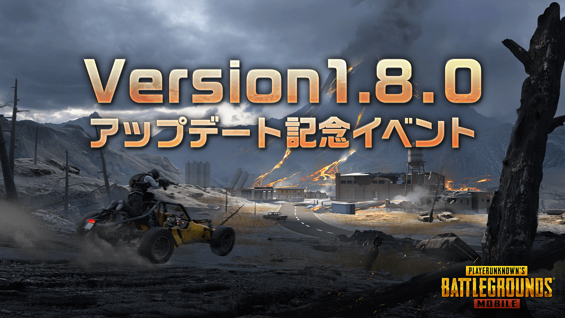 Pubg Mobile Japan Twitter પર Version 1 8 0アップデート記念イベント Pubg Mobile をアップデートしてイベントにも参加しよう 詳細はこちら T Co 0rxkuinwjt Pubgモバイル T Co Namtajdqb1 Twitter