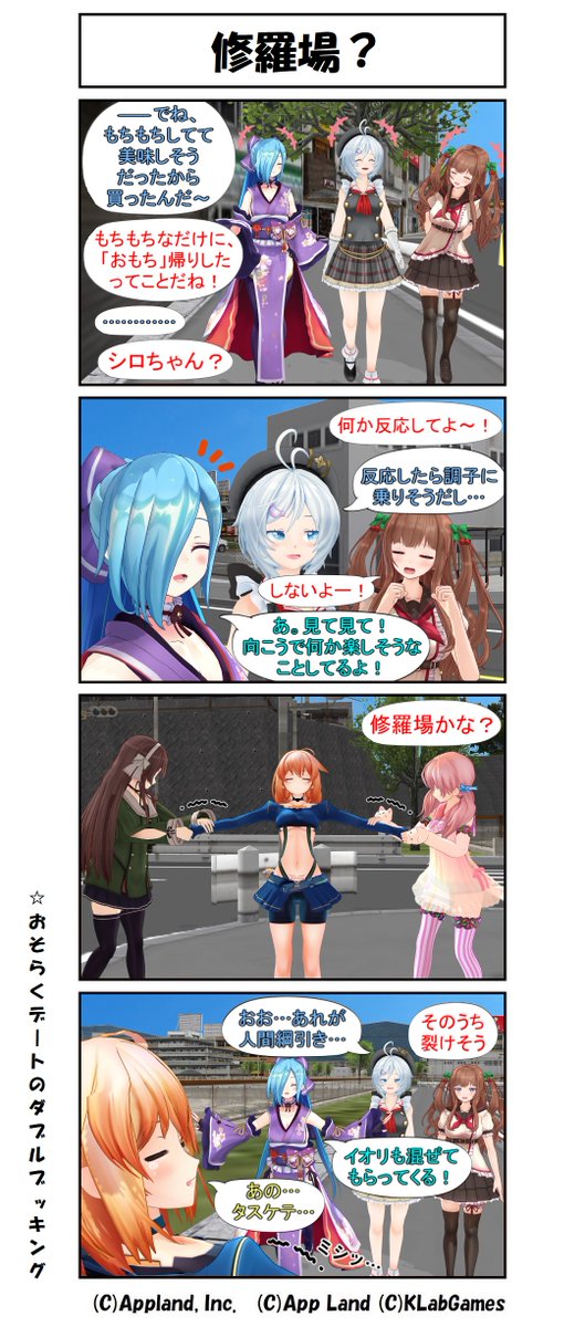 どっとライブMMD4コマ・61
「修羅場?」

#どラ4
#SiroArt 
#牛絵巻
#ちぇり絵
#イオリの森美術館 