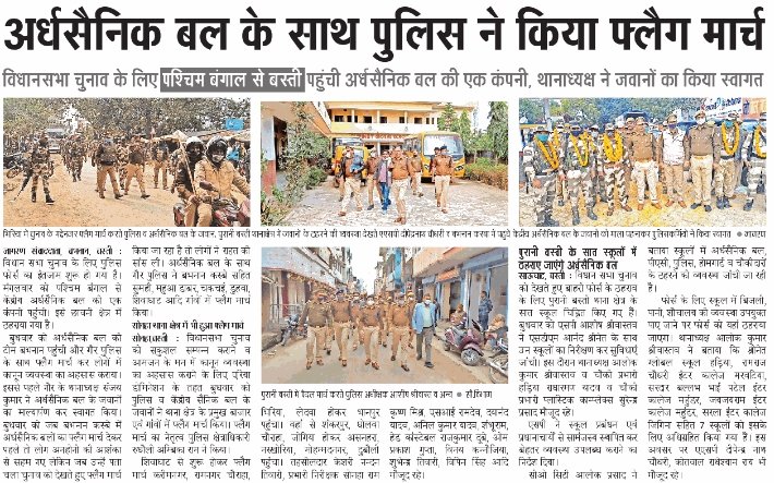 gaurpolice's tweet photo. #BastiPolice आगामी विधानसभा चुनाव के दृष्टिगत थाना गौर जनपद बस्ती पुलिस द्वारा फ्लैग मार्च कर आम जन मानस को सुरक्षा का भरोसा दिलाया गया ।
#BastiPoliceInNews https://t.co/ALe6d5rZcG