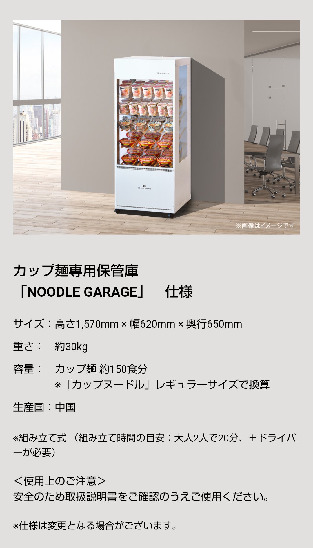 日清カップヌードルガレージ 「NOODLE GARAGE」