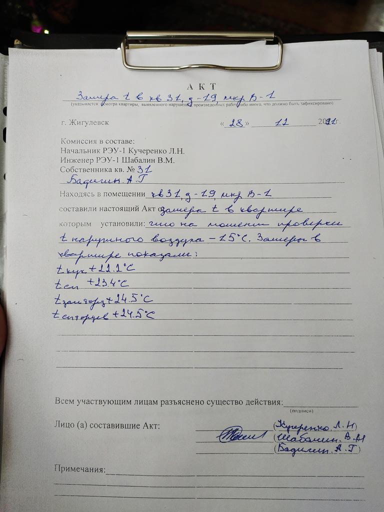 ABadigin's tweet photo. @ZhigMobilePriem Добрый день. Очередное обращение к вам по поводу отопления в в1 дом 19 1 подъезда. Совсем плохо стал работать один стояк. Сегодня на кухню просто незайти было как там холодно, полы просто ледовые. Замеры делали, но это не комфортная температура для проживания. https://t.co/OIkK0jWV1U