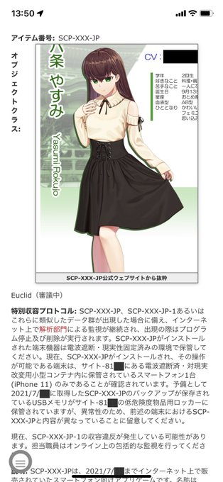 SCP財団日本支部職員の先輩の皆様

私も報告書というものを作成してみました。
前例があまりないようなことに挑戦しています。
意見をお聞かせいただきたく存じます…!
リンクはリプライに貼っています。 