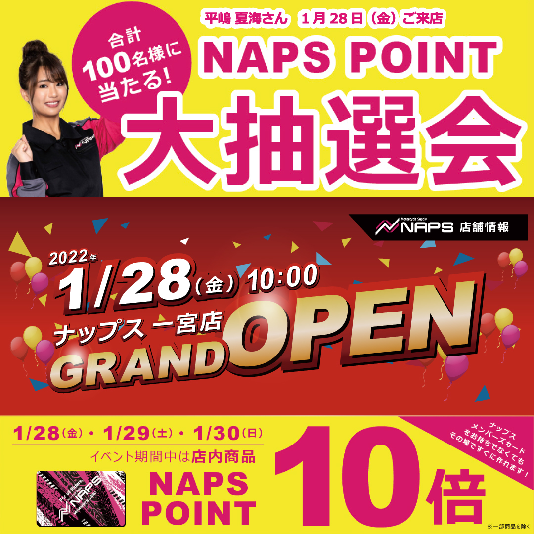 NapsOnline's tweet photo. 1月28日(金)  「ナップス一宮店」がグランドオープン!オープン日に向けて、店内も準備が進んでいます。
1月28日(金)～1月30日(日)は、オープニングイベントを開催！さらに1/28(金)は、平嶋夏海さんも来店!
https://t.co/F1brhSk776
皆様のご来店をお待ちしています。

＃ナップス #一宮 #ナップス一宮 https://t.co/PHAv2z58kz