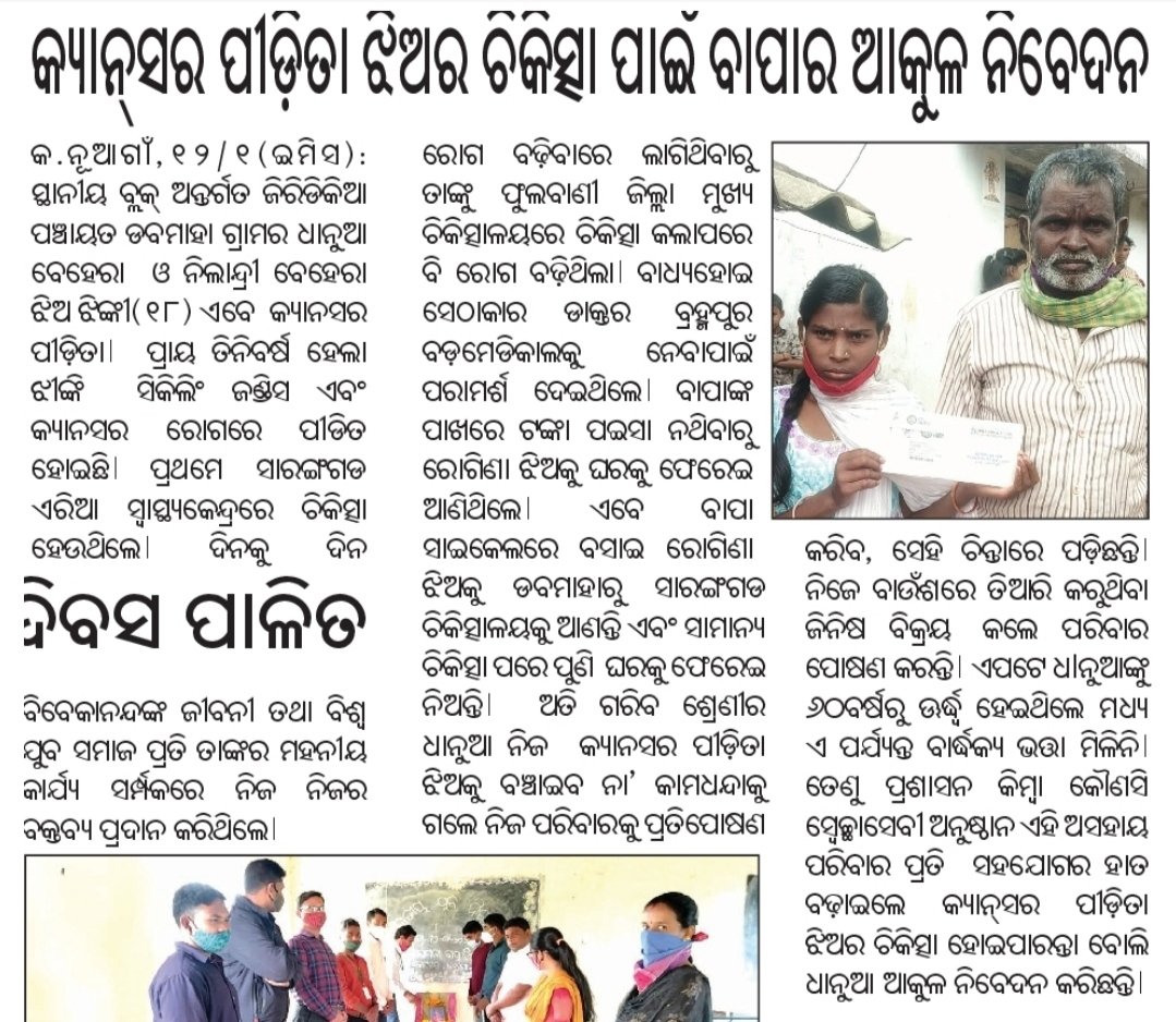<a href="/DMKandhamal/">Collector Kandhamal</a> <a href="/HFWOdisha/">H & FW Dept Odisha</a> <a href="/nhmodisha/">NHM Odisha</a> @nabadasjsg <a href="/CMO_Odisha/">CMO Odisha</a> <a href="/SecyChief/">ChiefSecyOdisha</a> @gapg_dept <a href="/GovernorOdisha/">Governor Odisha</a> <a href="/MoSarkar5T/">MoSarkar 5T</a> <a href="/achyuta_samanta/">Achyuta Samanta</a> ସରକାରଙ୍କୁ ବିନମ୍ର ନିବେଦନ ତୁରନ୍ତ ଚିକିତ୍ସା ସେବା ଯୋଗାଇ ଦେବା ପାଇଁ