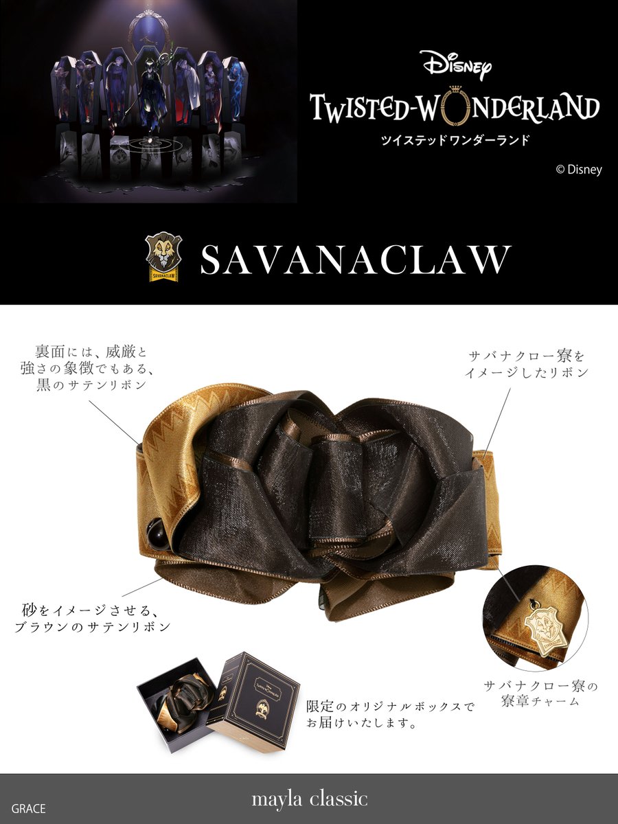 mayla_classic on Twitter " 新作 maylaclassic『ディズニー ツイステッドワンダーランド』コレクション
