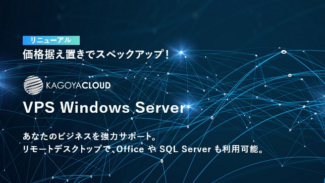 kagoya_inc's tweet photo. #カゴヤサービス|VPS Windows Server
1⃣ あなたのビジネスを強力サポートします!
2⃣ リモートデスクトップで、Office や SQL Server も利用可能
3⃣ 初期費用無料!1日単位で使えるWindows Serverを搭載
▼詳細はこちら
https://t.co/wZKV8Ka2cj
#vps #vpswindows https://t.co/Jl7LWsvKEg