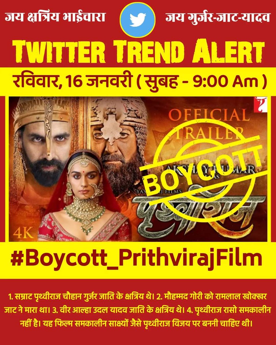 letsChange2022's tweet photo. @yrf
1. सम्राट पृथ्वीराज चौहान गुर्जर जाति के क्षत्रिय थे। 2. मौहम्मद गोरी को रामलाल खोक्खर जाट ने मारा था। 3. वीर आल्हा उदल यादव जा��ि के क्षत्रिय थे। 4. पृथ्वीराज रासो समकालीन नहीं है। यह फिल्म समकालीन साक्ष्यों जैसे पृथ्वीराज विजय पर बननी चाहिए थी।

 #Gurjar #gurjarpratihar https://t.co/mTlfZ1pOtd