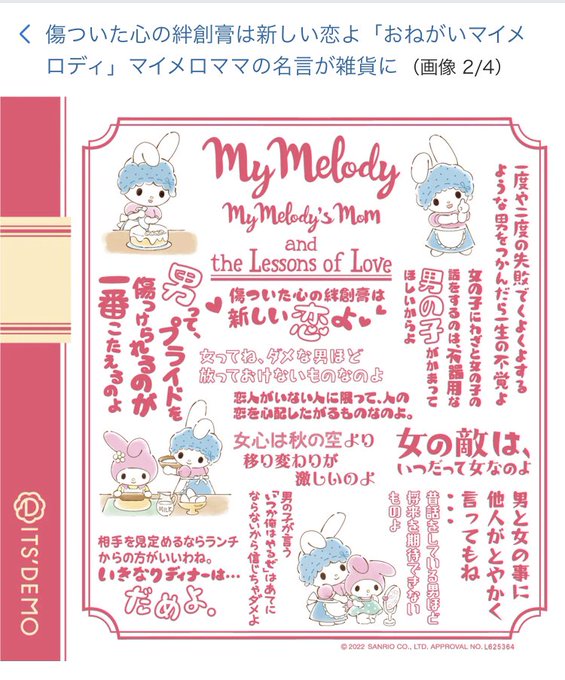 マイメロディのママの名言を扱った商品 発売中止へ Togetter