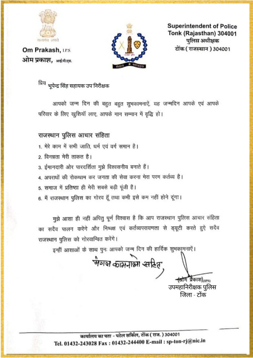 TonkPolice_'s tweet photo. श्री भूपेन्द्र सिंह सहायक उप निरीक्षक को टोंक पुलिस परिवार की ओर से जन्मदिन की हार्दिक शुभकामनाएं
@OmPrakashIPS1 https://t.co/2XO1yGj52g